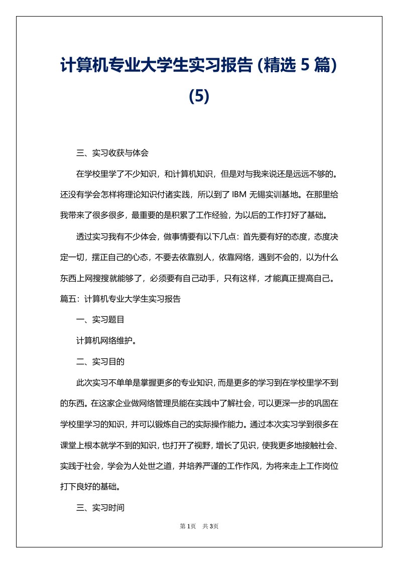 计算机专业大学生实习报告（精选5篇）(5)