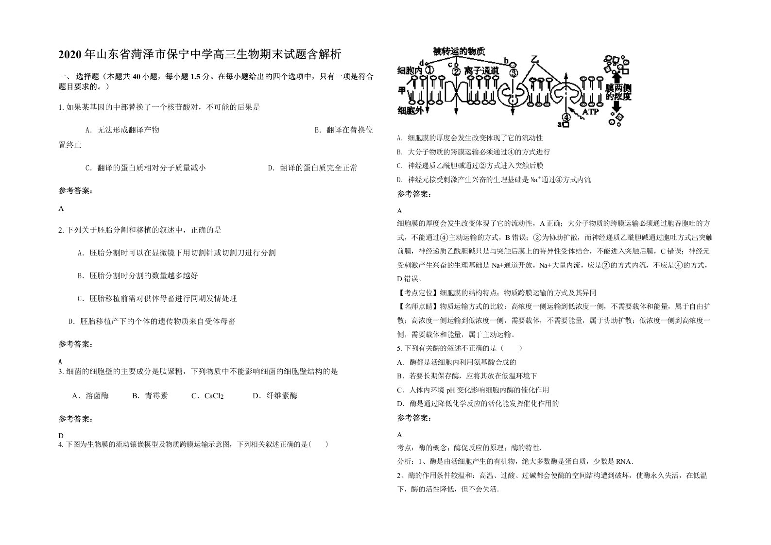 2020年山东省菏泽市保宁中学高三生物期末试题含解析