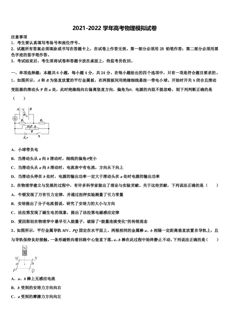 2021-2022学年山东省临沂市莒南县第三中学高三下第一次测试物理试题含解析