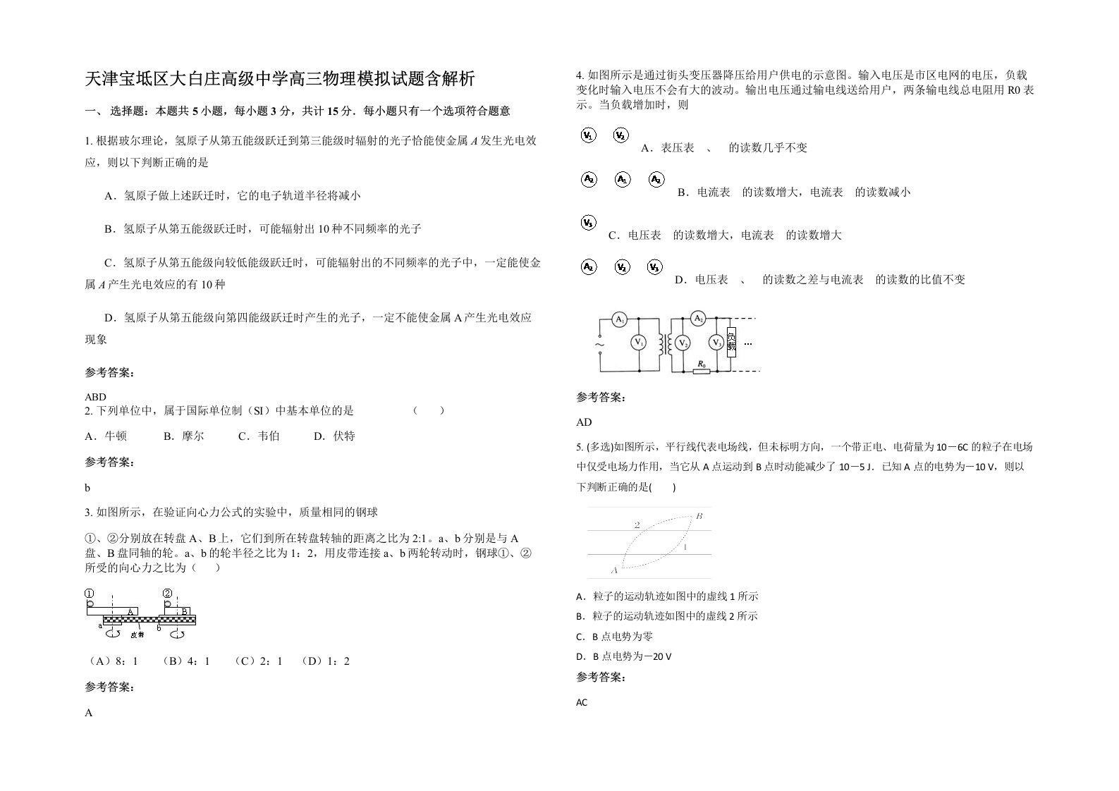 天津宝坻区大白庄高级中学高三物理模拟试题含解析