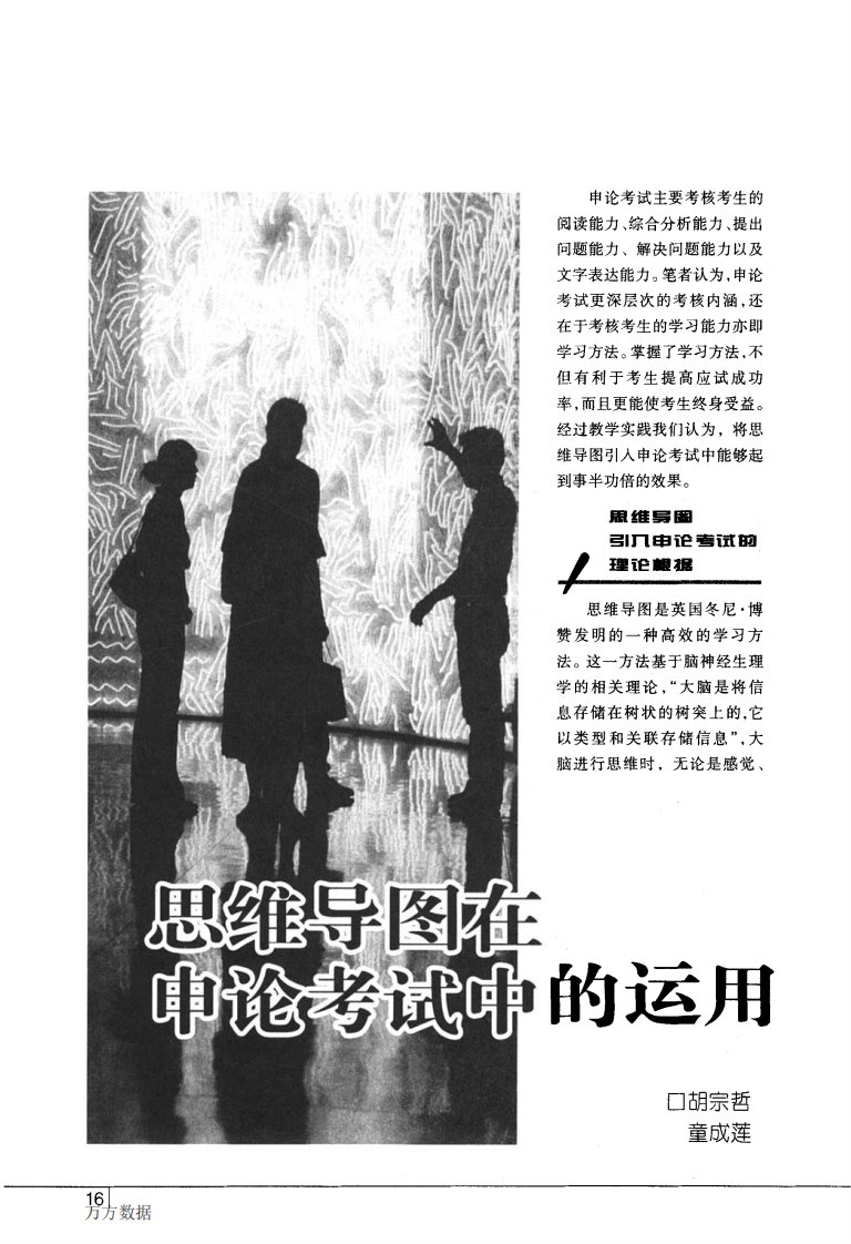 思维导图在申论考试中的运用.pdf