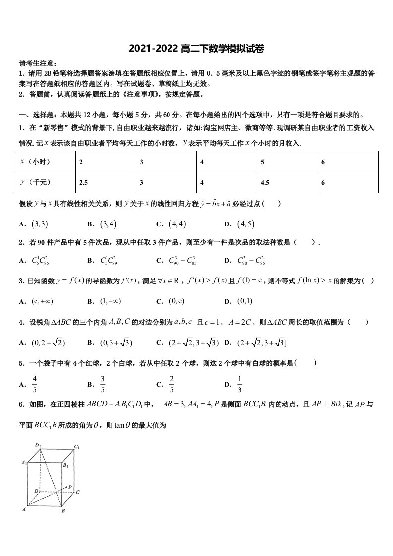 北京市门头沟区2021-2022学年高二数学第二学期期末联考试题含解析