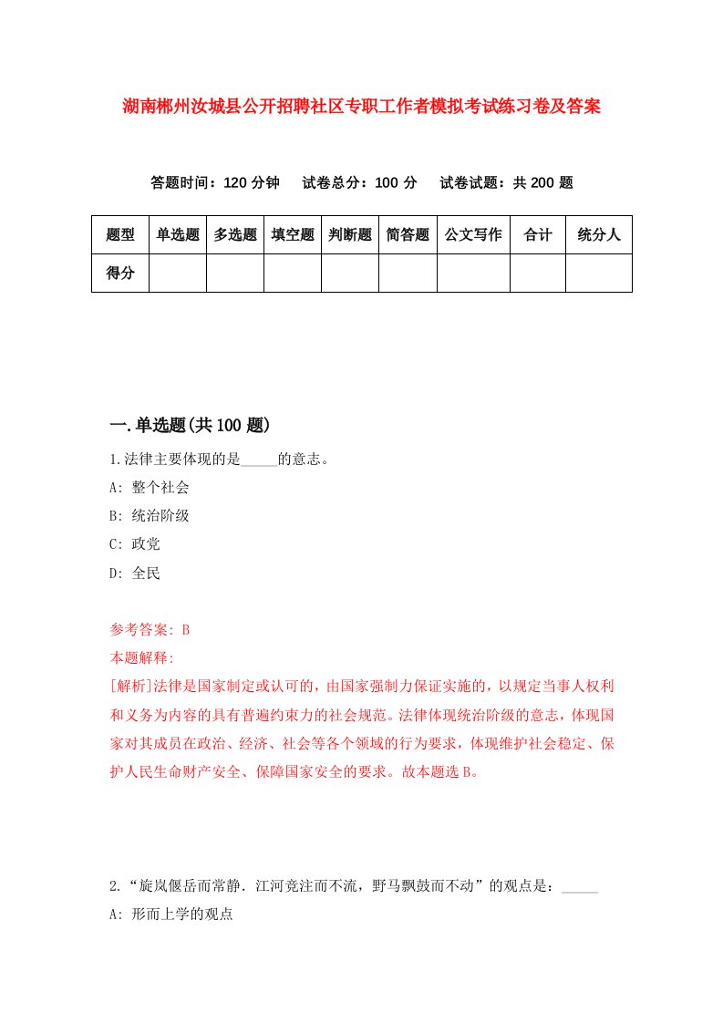 湖南郴州汝城县公开招聘社区专职工作者模拟考试练习卷及答案第4卷