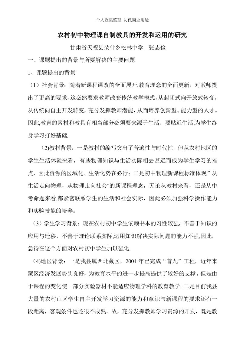 农村初中物理课自制教具的开发和运用的研究