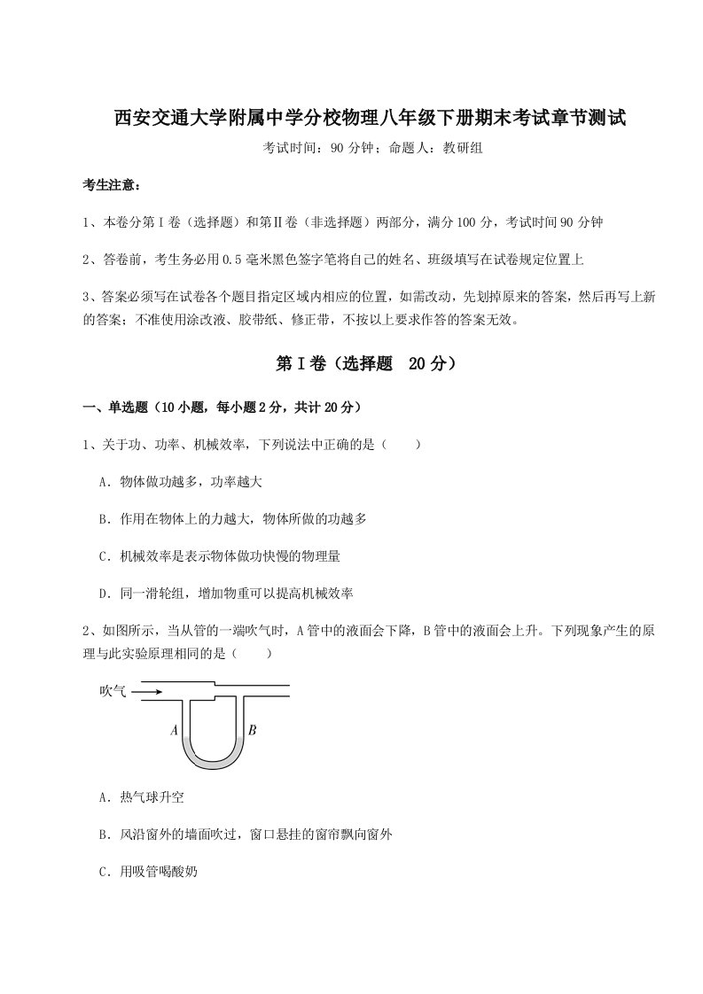 第二次月考滚动检测卷-西安交通大学附属中学分校物理八年级下册期末考试章节测试试卷（解析版）