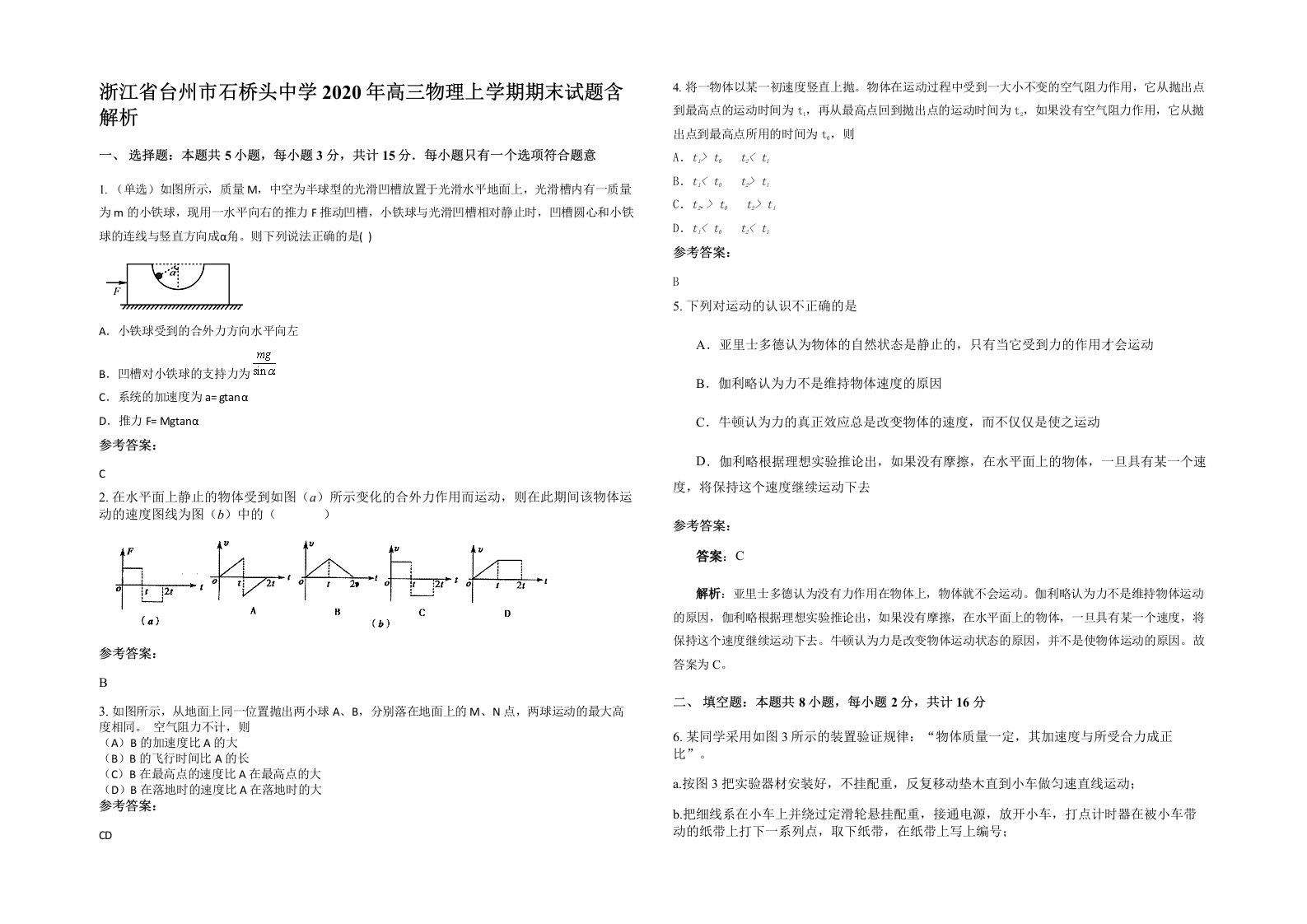 浙江省台州市石桥头中学2020年高三物理上学期期末试题含解析