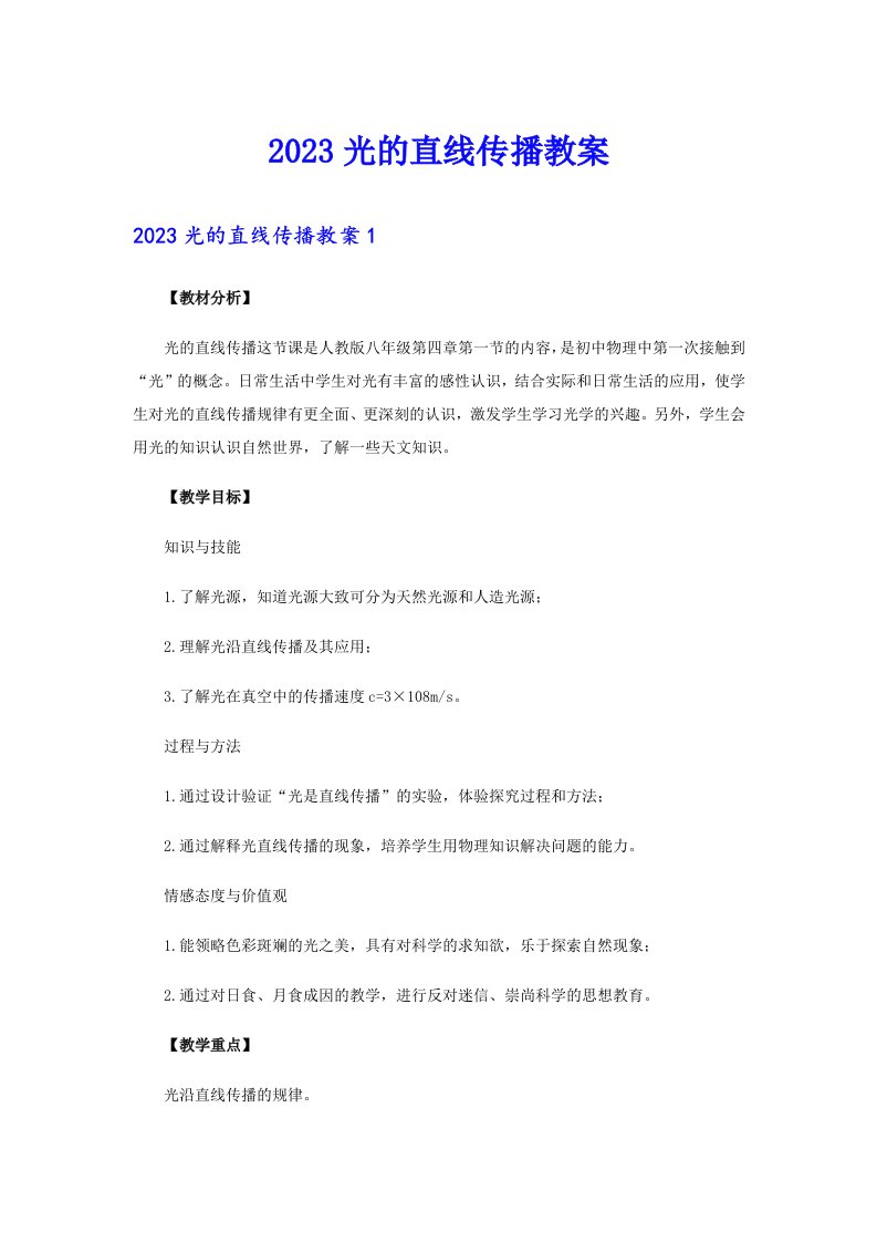 2023光的直线传播教案