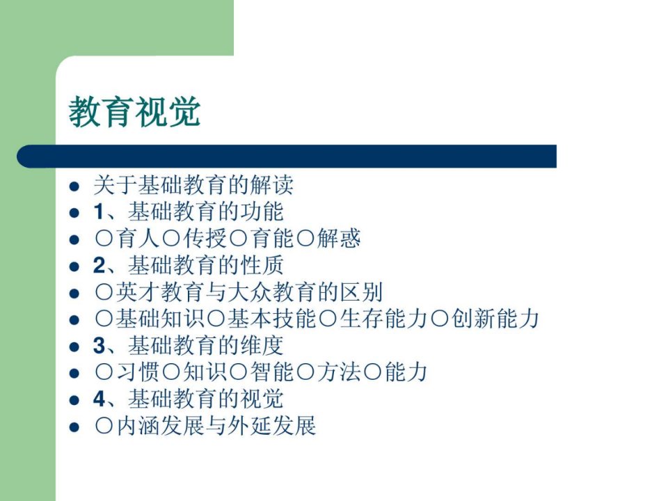 小班化教育课堂教学ppt课件