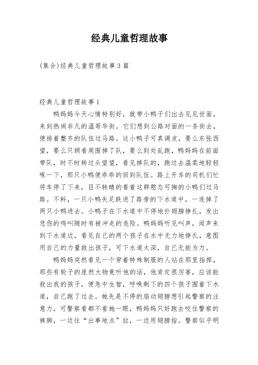 经典儿童哲理故事