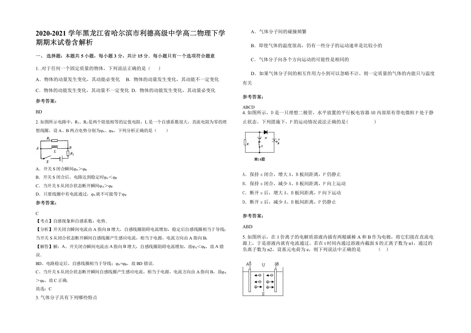 2020-2021学年黑龙江省哈尔滨市利德高级中学高二物理下学期期末试卷含解析