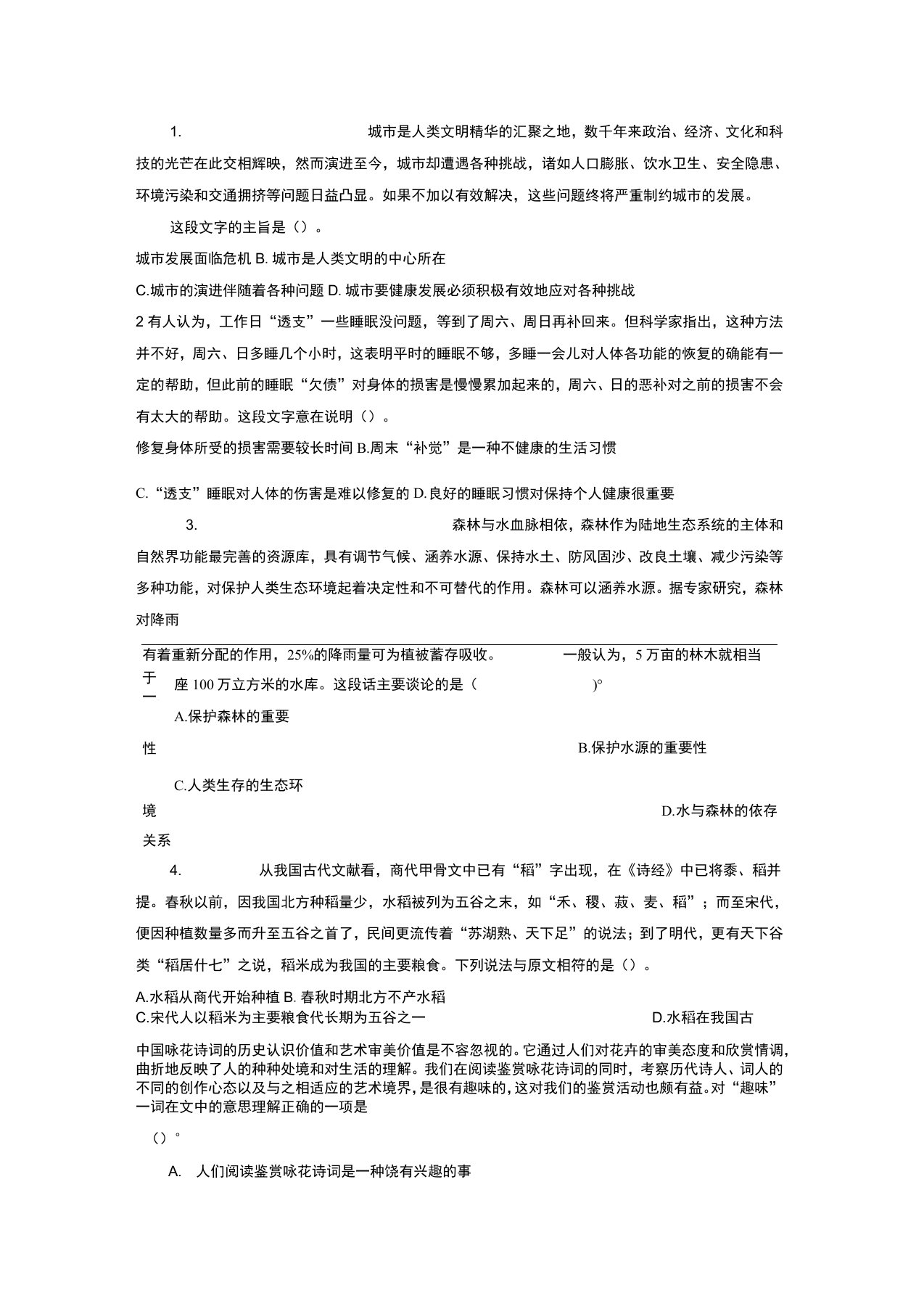 政法干警考试行测言语理解模拟精炼