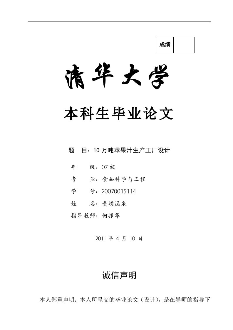 10万吨苹果汁生产工厂设计