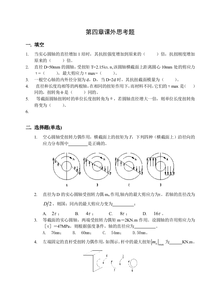 课外思考题