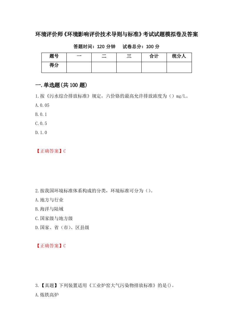 环境评价师环境影响评价技术导则与标准考试试题模拟卷及答案55