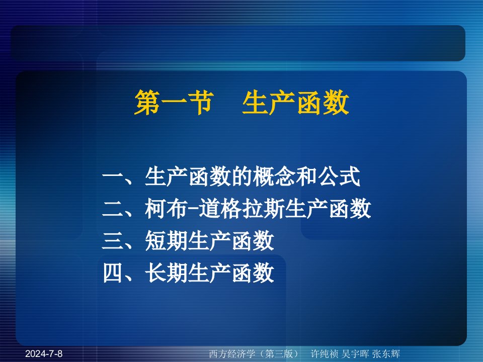 最新四章生产和成本ppt课件