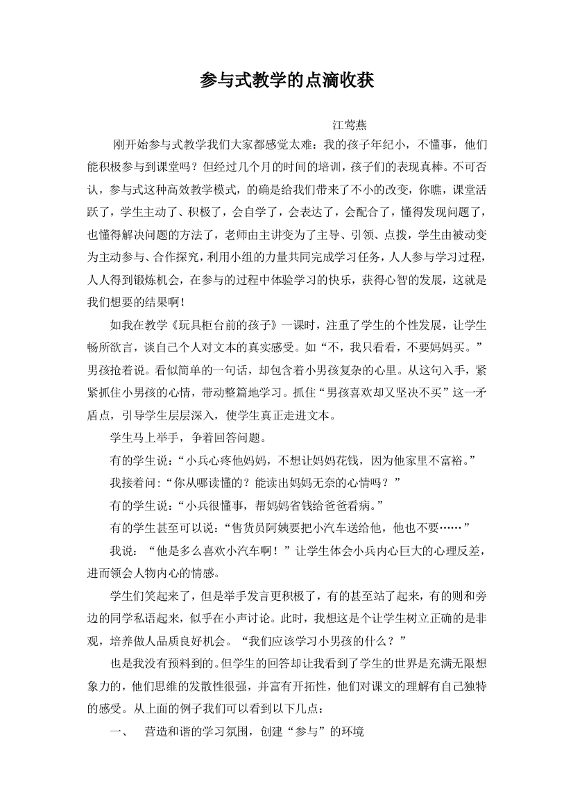 参与式教学的点滴收获