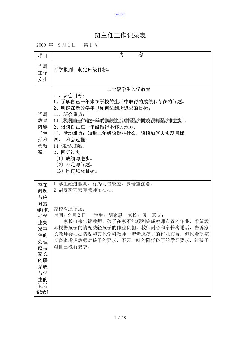 班主任工作记录簿表