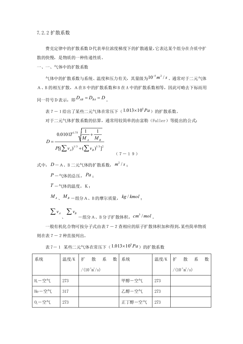 扩散系数