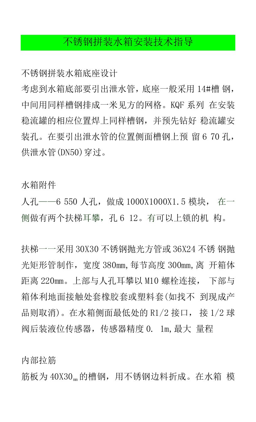 不锈钢拼装水箱安装技术指导