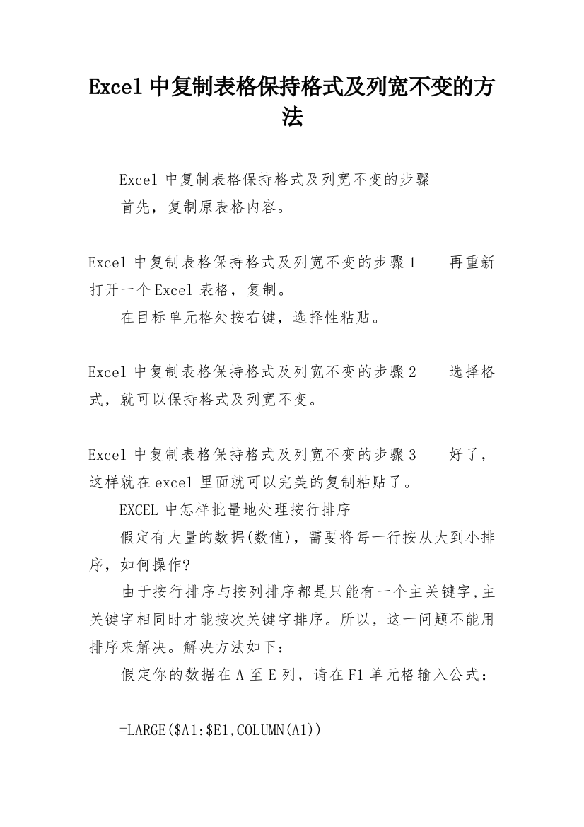 Excel中复制表格保持格式及列宽不变的方法