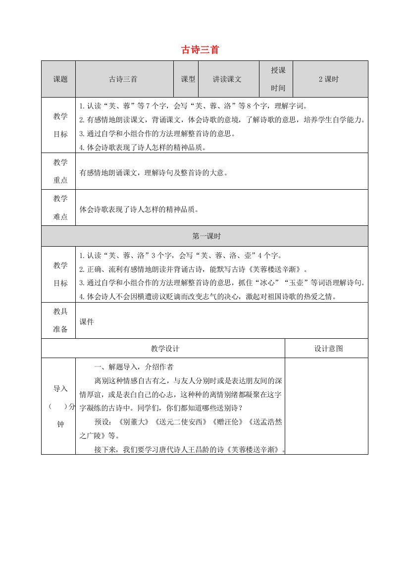 四年级语文下册