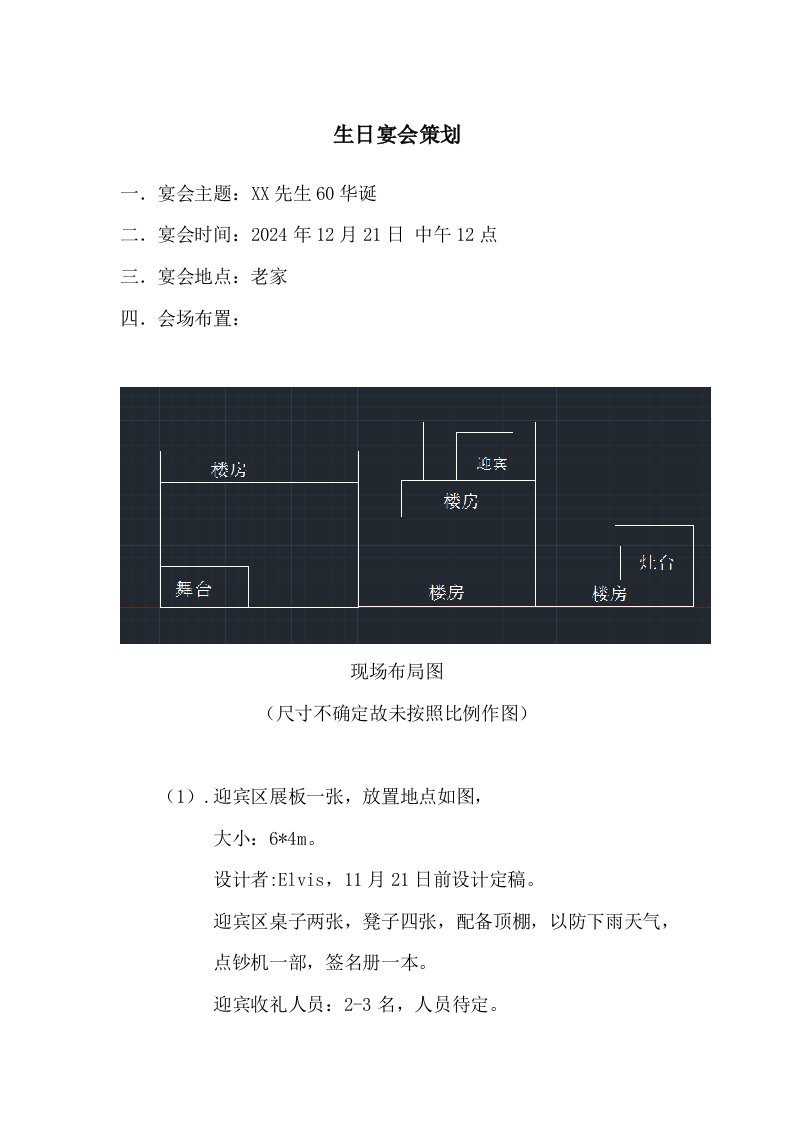 精品文档-父亲60岁生日宴会策划