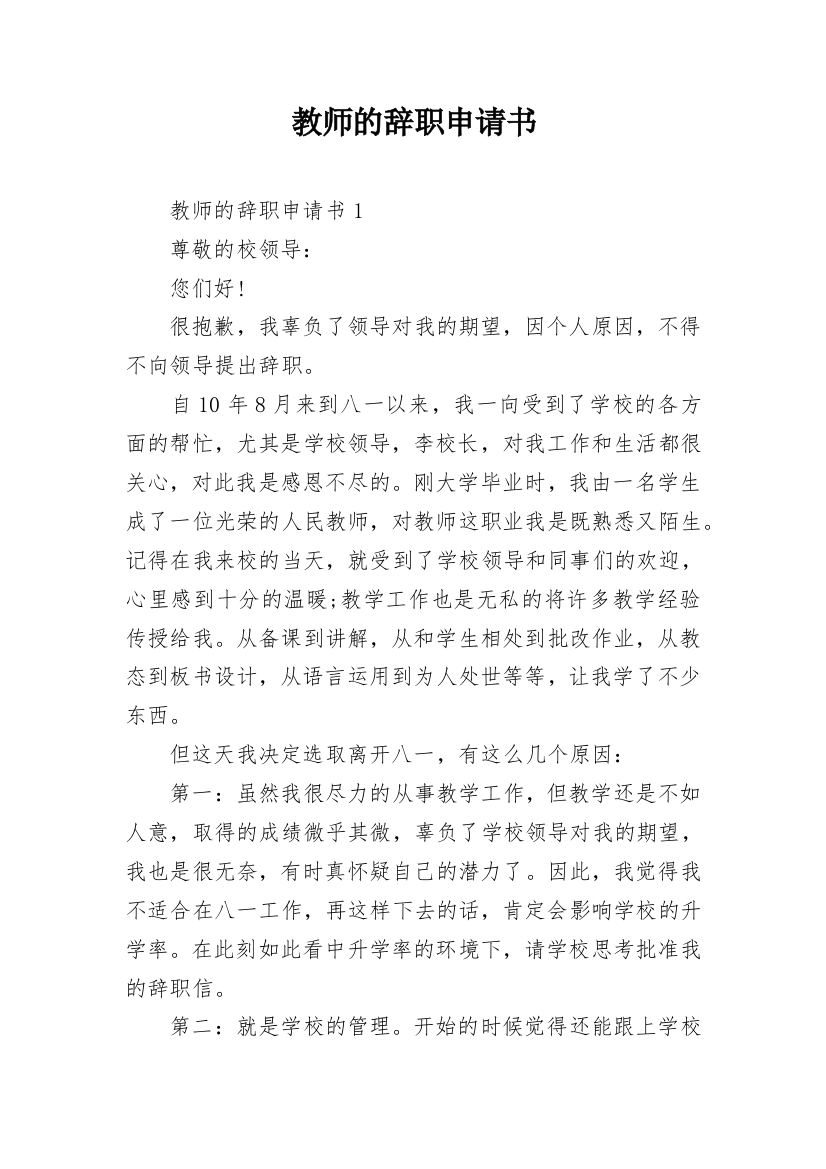 教师的辞职申请书_2