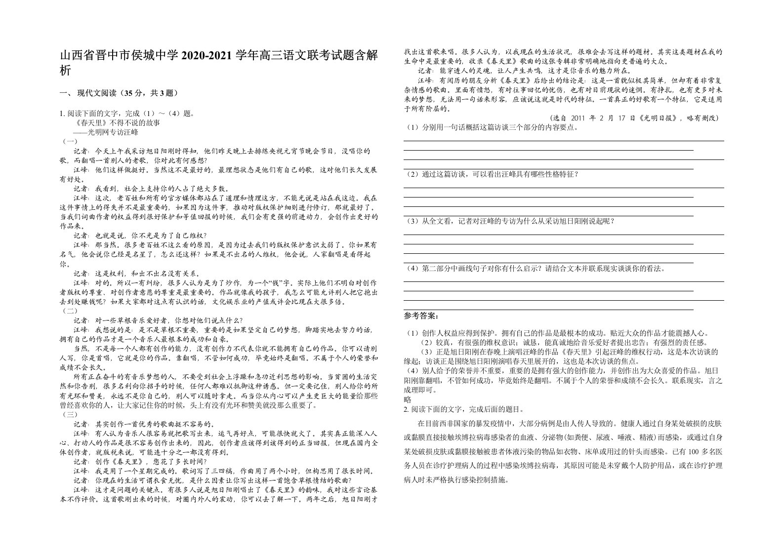 山西省晋中市侯城中学2020-2021学年高三语文联考试题含解析