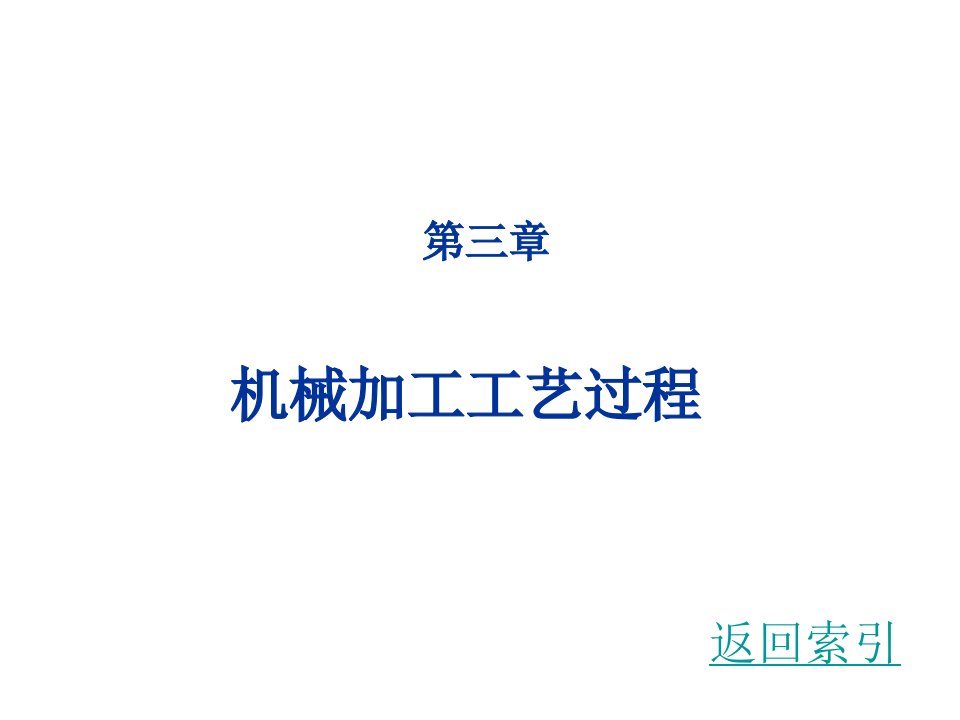 中南大学金工实习机械加工工艺过程