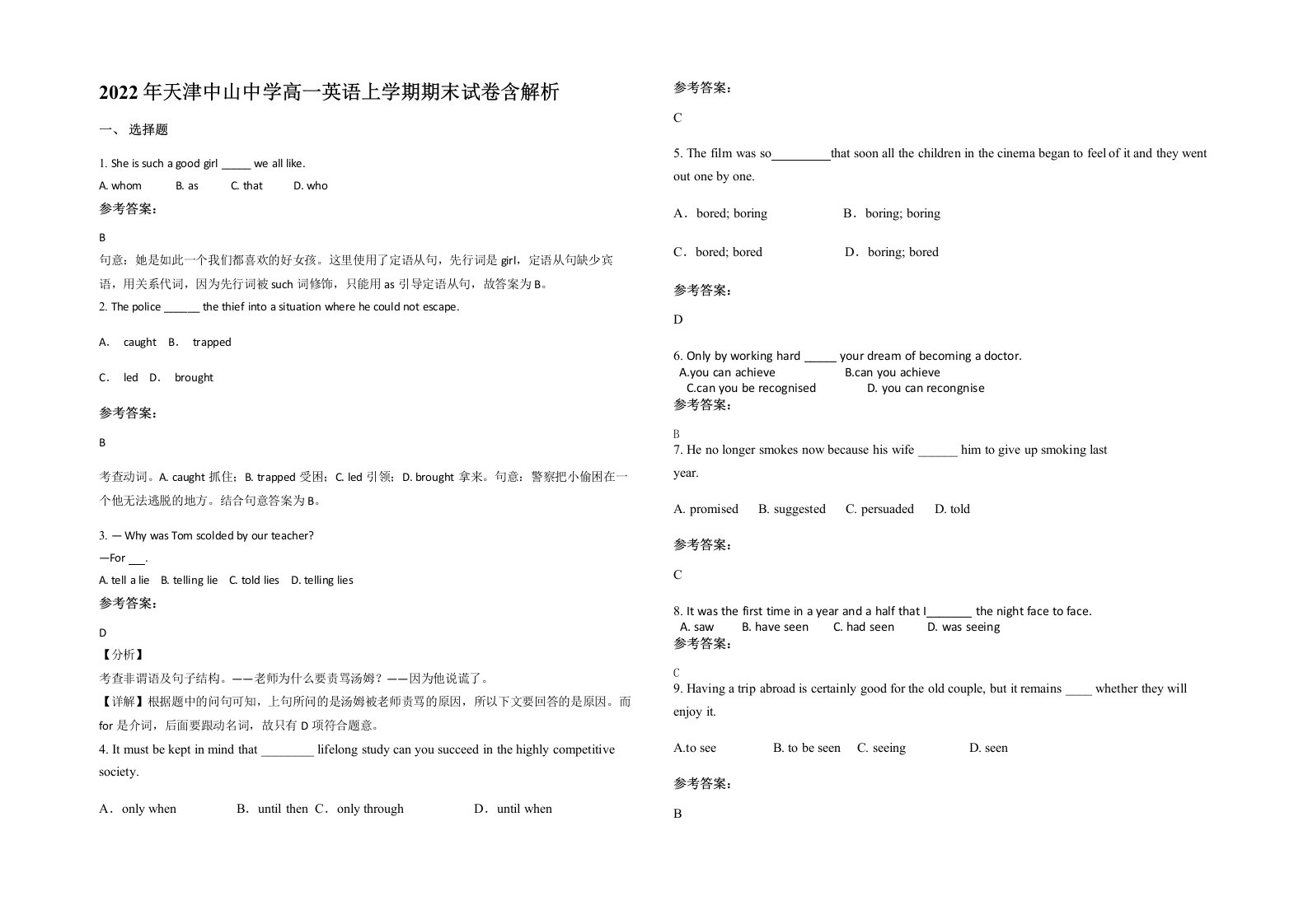 2022年天津中山中学高一英语上学期期末试卷含解析