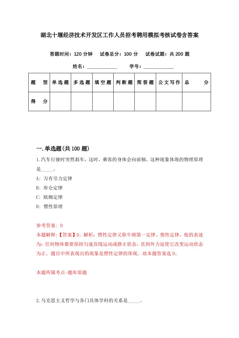 湖北十堰经济技术开发区工作人员招考聘用模拟考核试卷含答案0