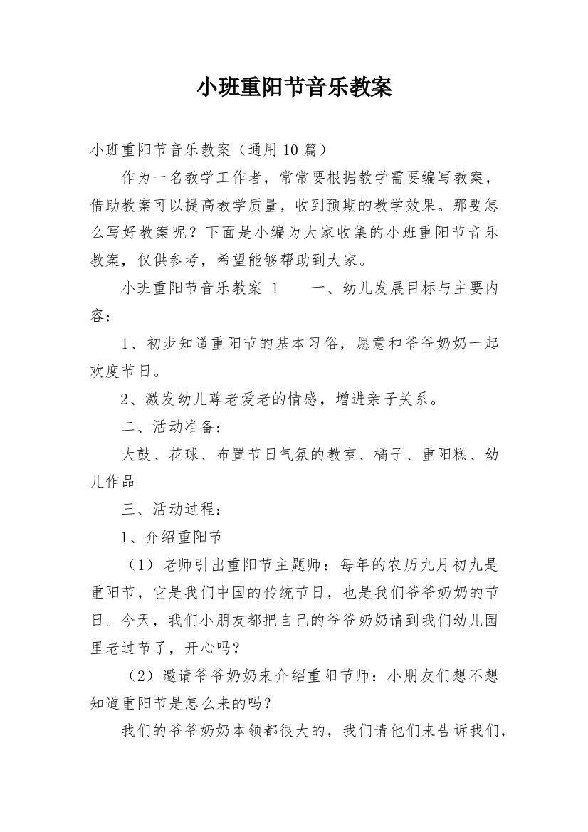 小班重阳节音乐教案