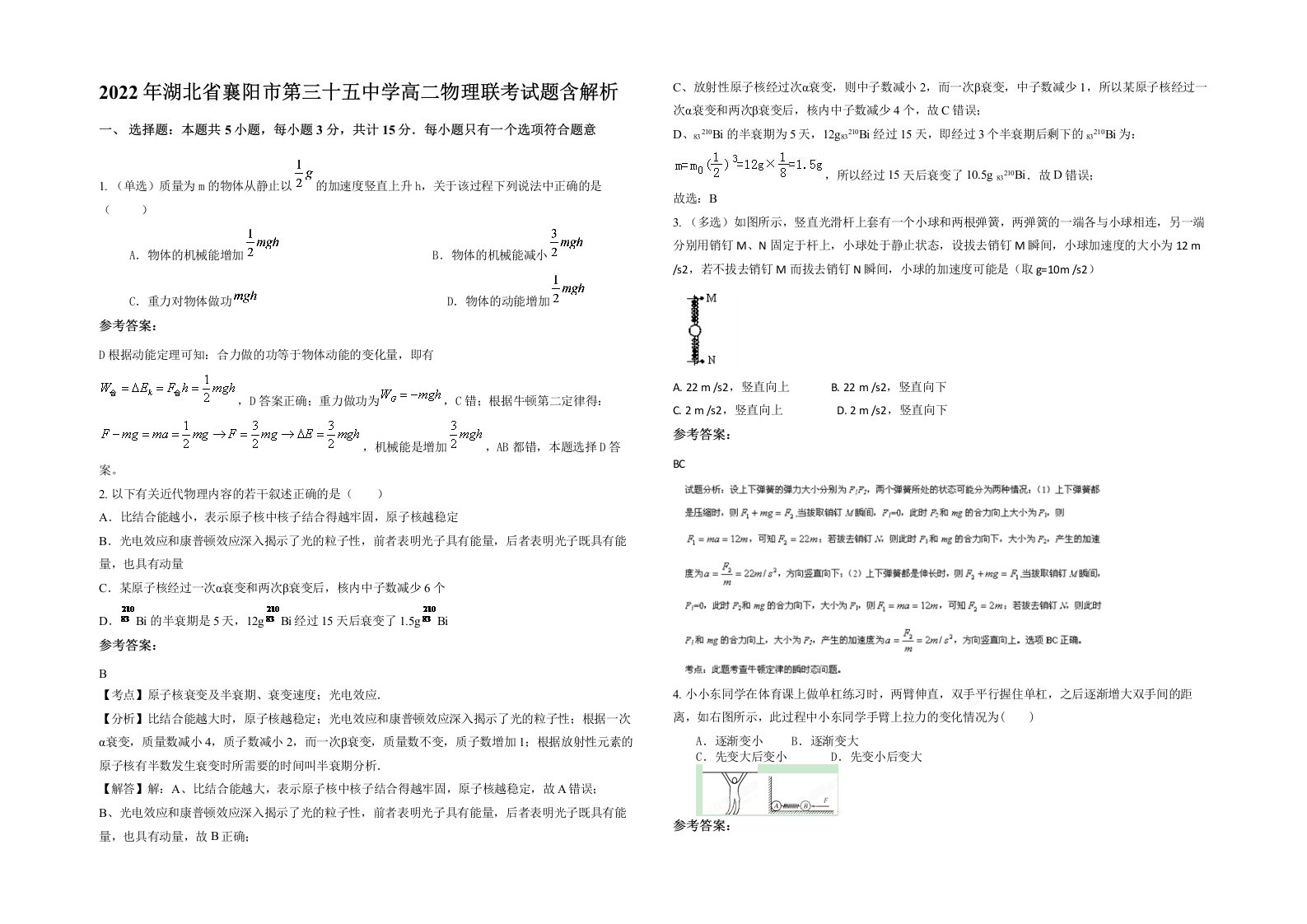 2022年湖北省襄阳市第三十五中学高二物理联考试题含解析