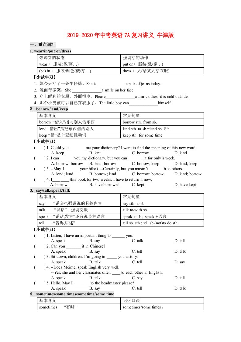 2019-2020年中考英语7A复习讲义