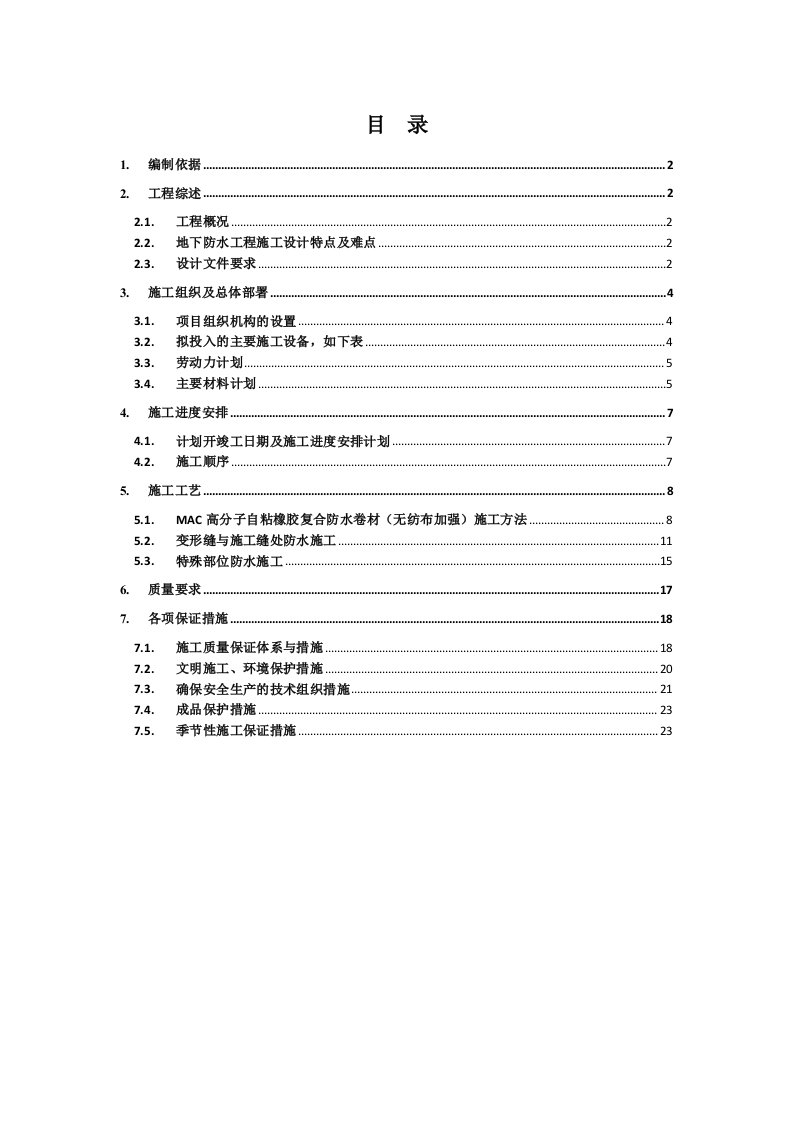 常州龙城大道防水卷材专项施工方案