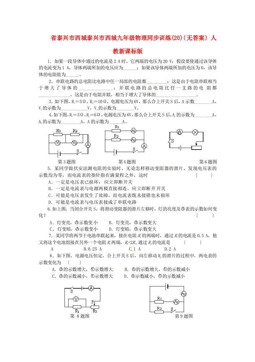 （整理版）泰兴市西城初级泰兴市西城九年级物理同步训