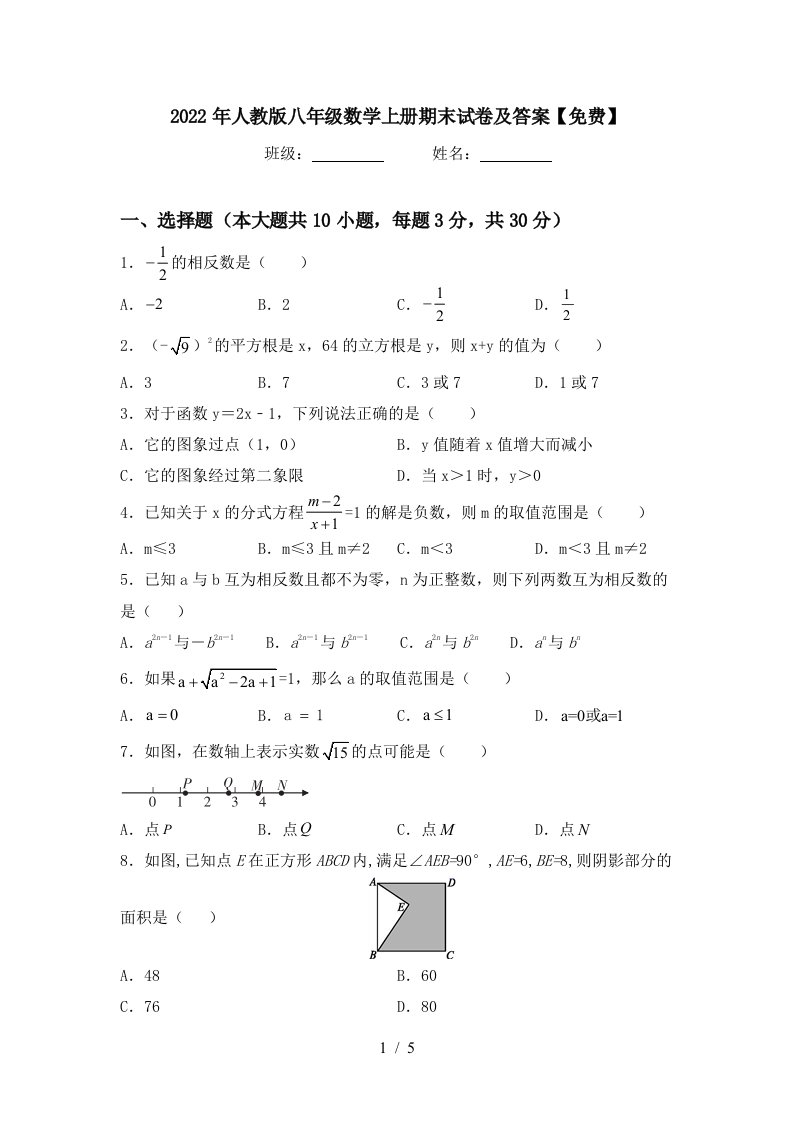 2022年人教版八年级数学上册期末试卷及答案【免费】