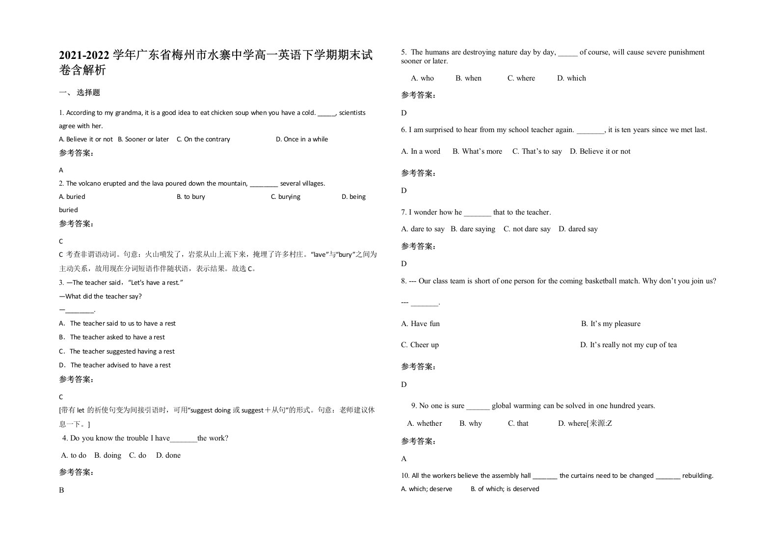 2021-2022学年广东省梅州市水寨中学高一英语下学期期末试卷含解析