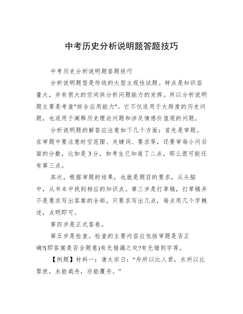 中考历史分析说明题答题技巧