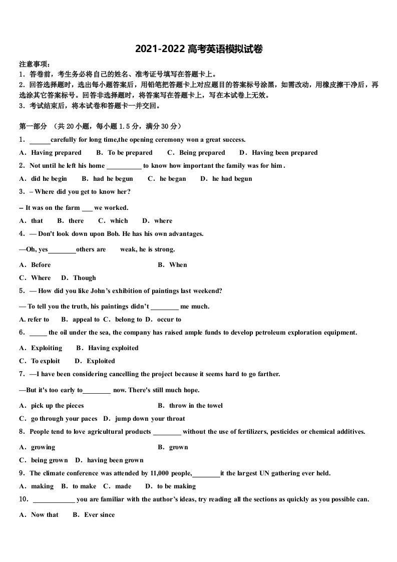 2022年山西省三区八校高三一诊考试英语试卷含答案