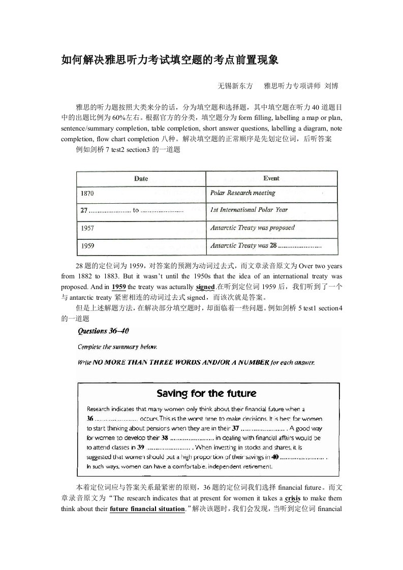 解决雅思听力考试中的考点前置现象