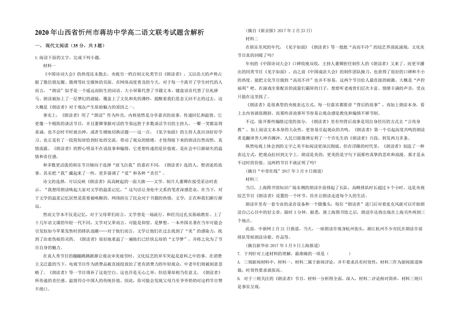 2020年山西省忻州市蒋坊中学高二语文联考试题含解析