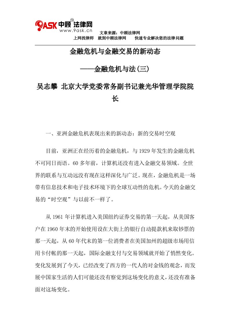 金融危机与金融交易的新动态