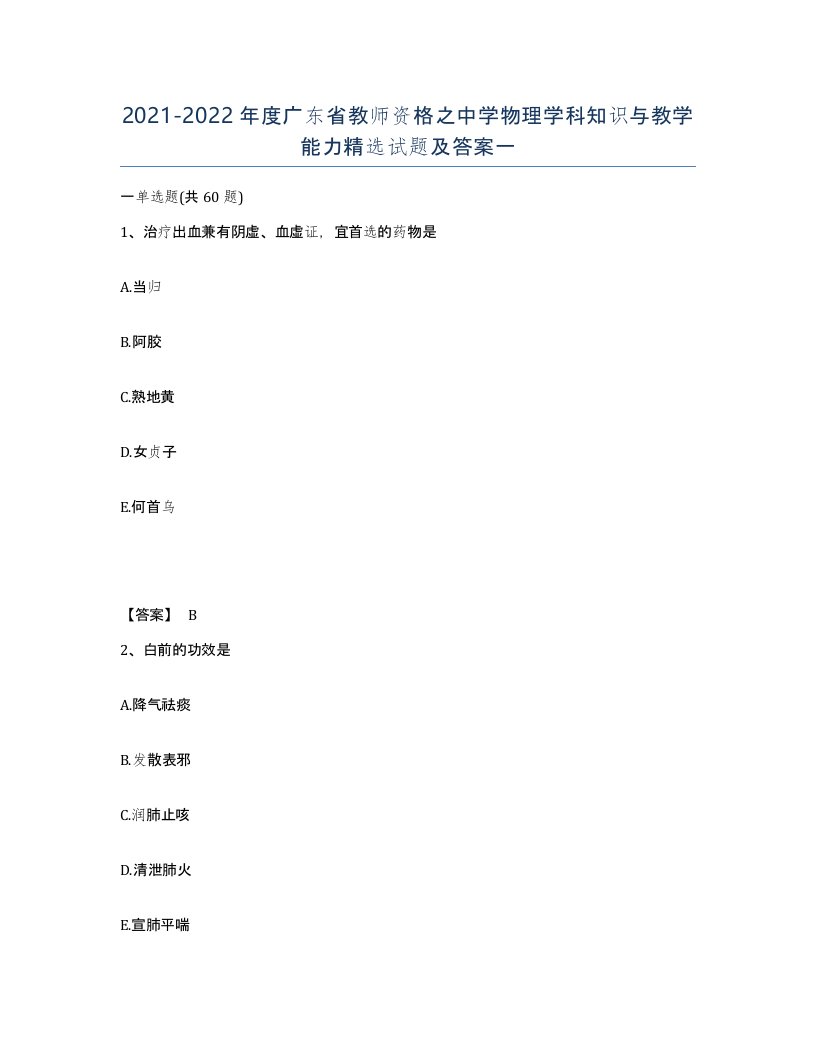 2021-2022年度广东省教师资格之中学物理学科知识与教学能力试题及答案一