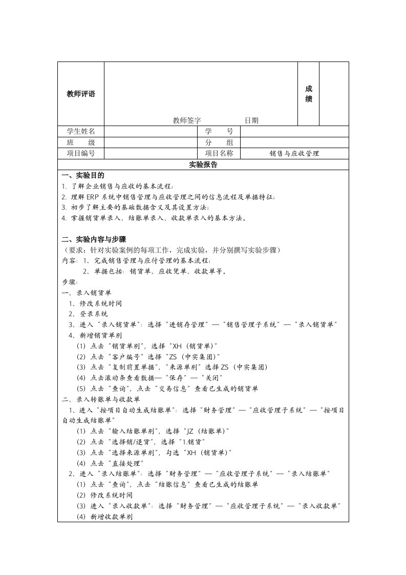 ERP实验4“销售与应收管理”-报告