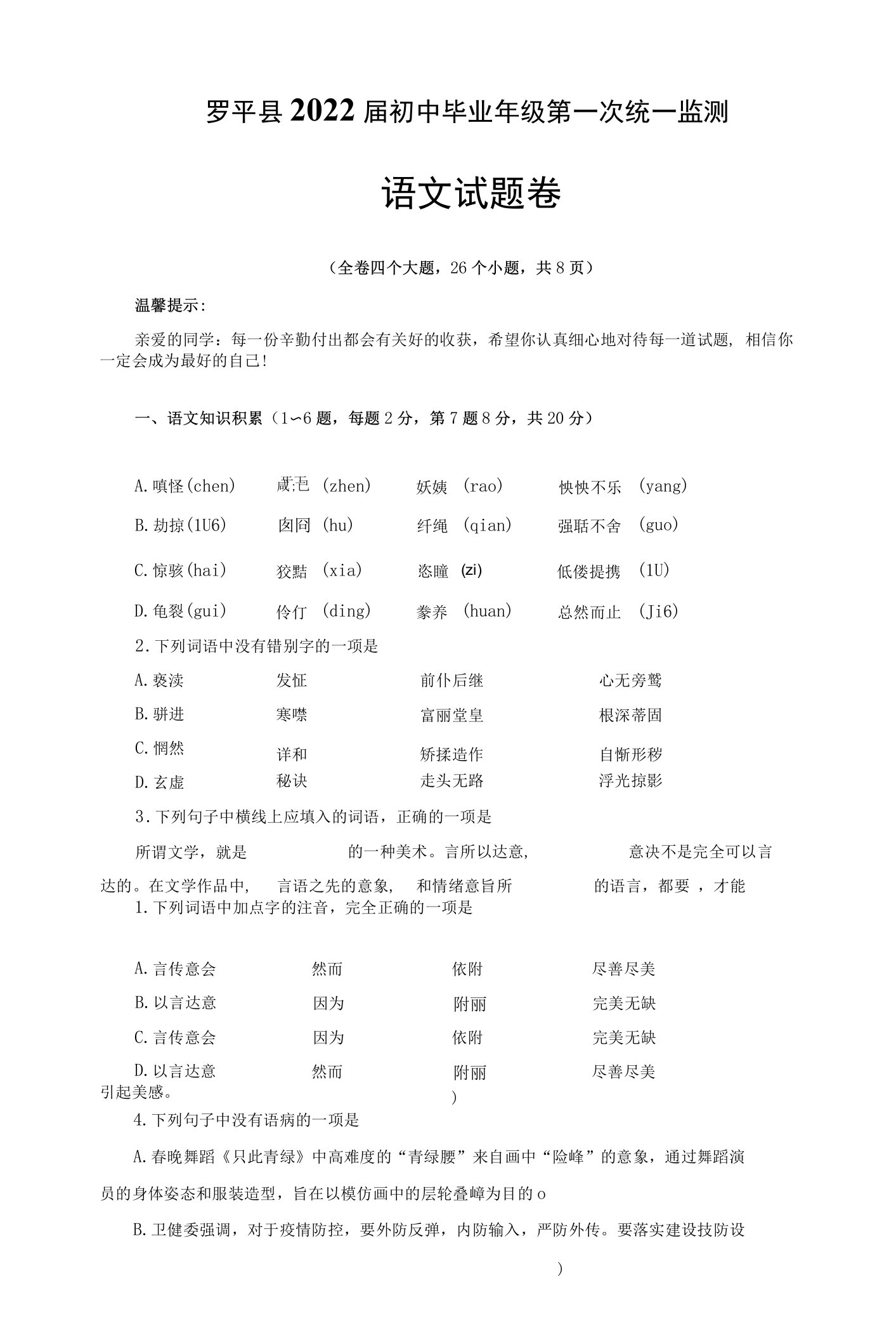 【真题】2022年云南省曲靖市罗平县中考一模语文试题（含答案）