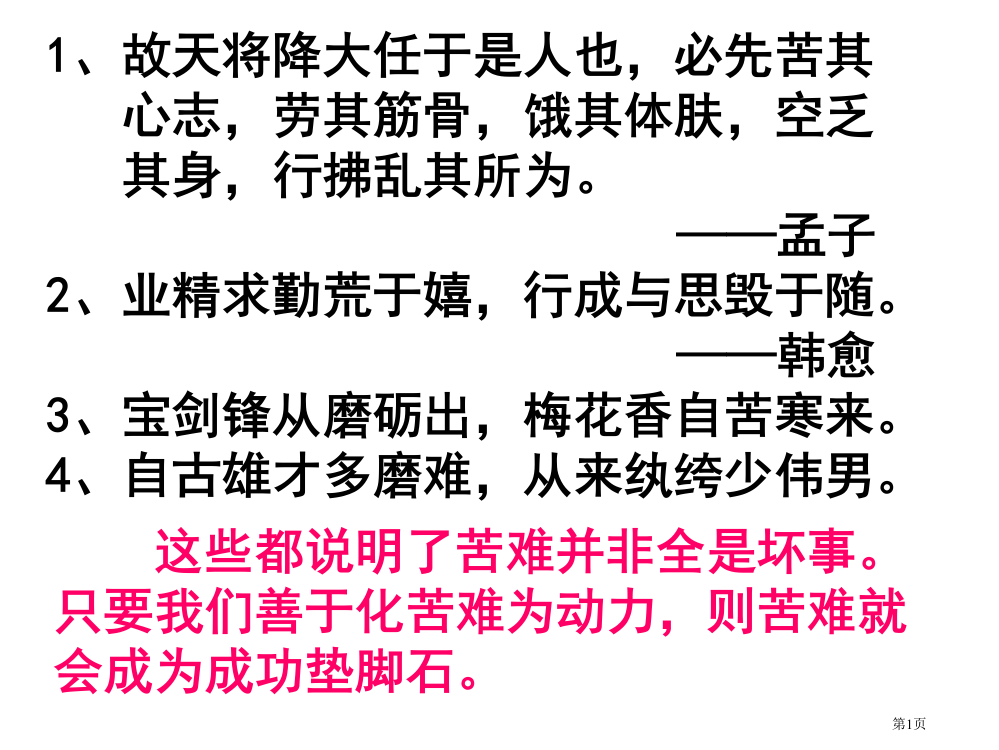 《送东阳马生序》主题讲座市公开课一等奖百校联赛获奖课件