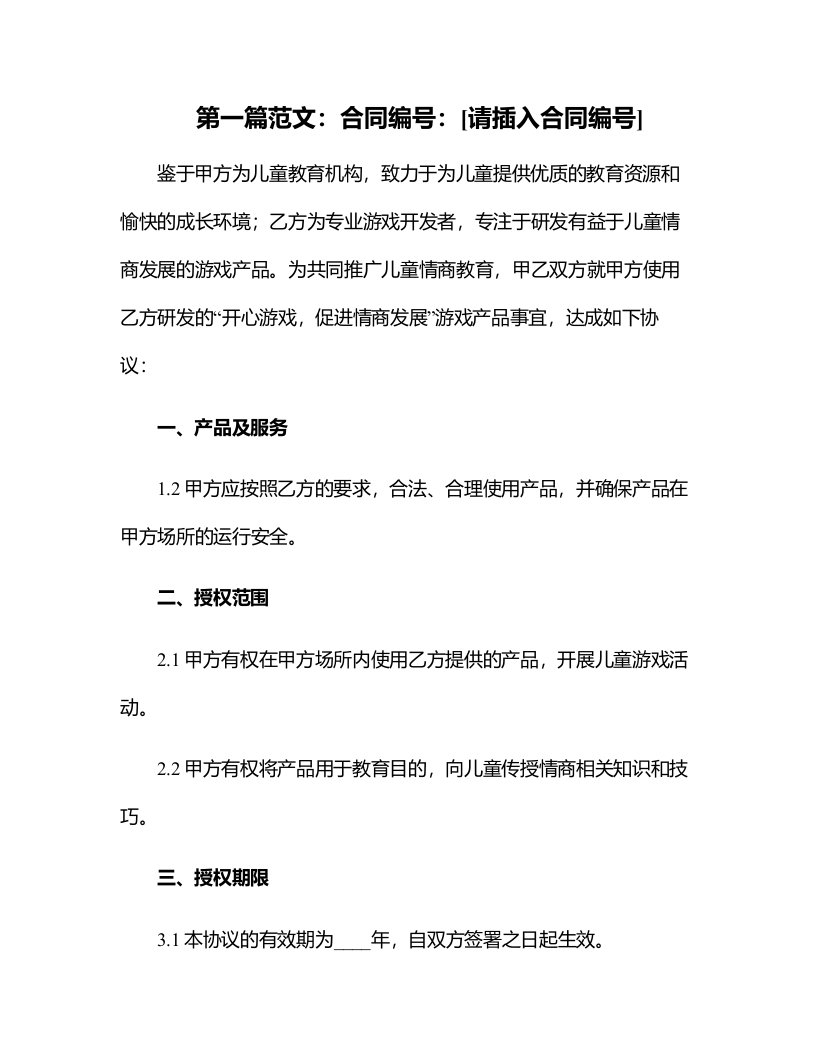 大班游戏教案：开心游戏，促进情商发展