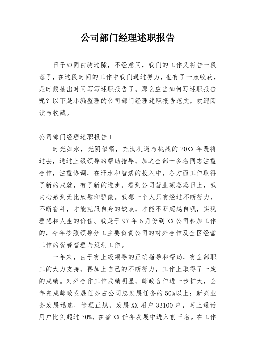 公司部门经理述职报告_23