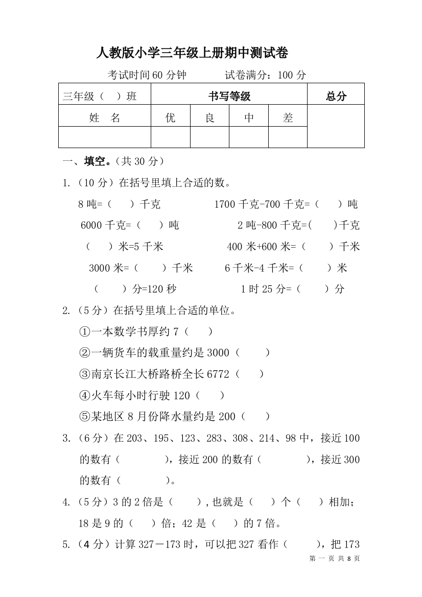 三年级上册期中测试卷